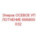 Осевое уплотнение 666800032 производства Epiroc для тяжелой техники