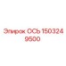 Изображение оси Epiroc артикул 1503249500