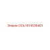 1614536401 ОСЬ Epiroc