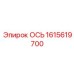 Изображение запасной оси ОСЬ Epiroc 1615619700