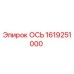 Оригинальная ось Epiroc 1619251000 в сборе
