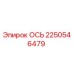 2250546479 ОСЬ Epiroc