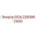 2250967400 ОСЬ Epiroc