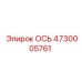 4730005761 ОСЬ Epiroc