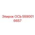 5590016657 ОСЬ Epiroc