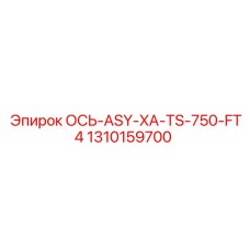 Ось буровая 1310159700 Epiroc ОСЬ-ASY-XA-TS-750-FT4