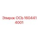 Ось для поворотного механизма Epiroc артикул 1604414001