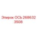 2686323508 ОСЬ Epiroc