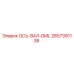 2657391138 ОСЬ-ВАЛ-DML Epiroc