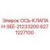 6271227100 ОСЬ-КЛАПАН-SEE-21233200 Epiroc