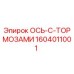 Оригинальная ось с тормозами 1604011001 Epiroc