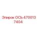 Ось 4700137404 Epiroc