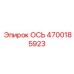 Ось 4700185923 Epiroc