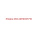 4812027710 Ось Epiroc