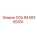 8440365761 ОСЬ Эпирок