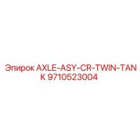 9710523004 AXLE-ASY-CR-TWIN-TANK Epiroc