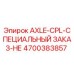 4700383857 AXLE-CPL-СПЕЦИАЛЬНЫЙ ЗАКАЗ-НЕ Epiroc