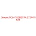 5724411629 ОСЬ-ПОДВЕСКА Epiroc