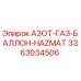 3363034506 АЗОТ-ГАЗ-БАЛЛОН-HAZMAT Epiroc