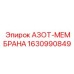Мембрана аккумулятора 1630990849 Epiroc