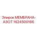 1624500166 МЕМБРАНА-АЗОТ Epiroc