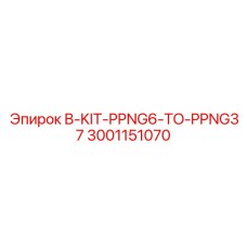 Изображение комплекта B-KIT-PPNG6-TO-PPNG37 Epiroc 3001151070