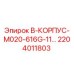 2204011803 B-КОРПУС-M020-616G-11... Epiroc