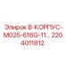 2204011812 B-КОРПУС-M025-616G-11... Epiroc