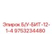 Изображение запасной части Б/У-БИТ-12-1-4 производителя Epiroc