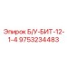 Изображение детали Б/У-БИТ-12-1-4 от производителя Epiroc