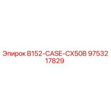 9753217829 B152-CASE-CX50B Epiroc