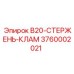 3760002021 B20-СТЕРЖЕНЬ-КЛАМ Epiroc