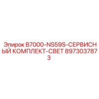 8973037873 B7000-NS59S-СЕРВИСНЫЙ КОМПЛЕКТ-СВЕТ Epiroc