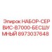 Бесшумный ремкомплект для перфораторов Epiroc артикул 8973037648