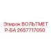Двухканальный вольтметр Epiroc артикул 2657717050