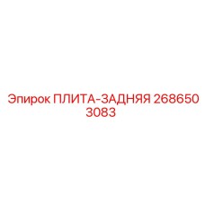 2686503083 Back Plate Epiroc