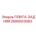 2686503083 Back Plate Epiroc