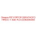 2236206493 РЕГУЛЯТОР ОБРАТНОГО ПРЕСС-1-SAE-FLG Epiroc