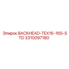 3310097180 BACKHEAD-TEX16-16S-STD Epiroc