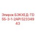 52334943 БЭКХЕД-TD55-3-1-2API | Epiroc