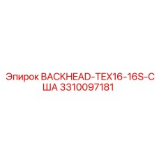 3310097181 BACKHEAD-TEX16-16S-США Epiroc