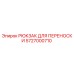 Оригинальный рюкзак Epiroc 5727000710 для инструментов
