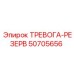 Резервная система оповещения Epiroc 50705656 для горной техники