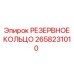 Антиэкструзионное кольцо Epiroc 2658231010 FKM