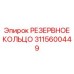РЕЗЕРВНОЕ КОЛЬЦО 3115600449 производитель Epiroc