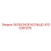 4700381275 ЗАПАСНОЕ КОЛЬЦО Epiroc