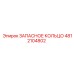 4812104802 ЗАПАСНОЕ КОЛЬЦО Epiroc