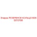 РЕЗЕРВНОЕ КОЛЬЦО 6060013158 производитель Epiroc