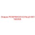 661150059 РЕЗЕРВНОЕ КОЛЬЦО Epiroc