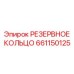Кольцевое уплотнение Viton для гидромоторов Epiroc 661150125